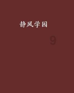 森林的奇迹